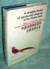 Cheng, checklist Chinese birds